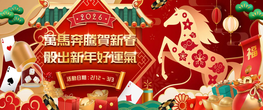 通博娛樂城2026新春優惠全公開，從新年紅包到存款優惠一次衝滿回饋！