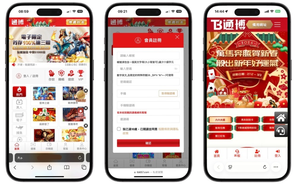 通博娛樂城2026新春優惠全公開，從新年紅包到存款優惠一次衝滿回饋！