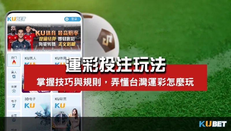 運彩報馬下注教學圖示